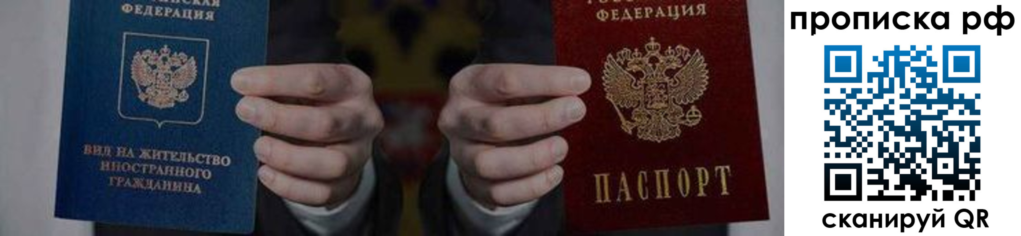 купить прописку в Волгодонске